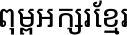 Noto Sans Khmer