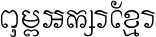 Khmer Rayuth