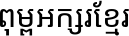Noto Sans Khmer Regular