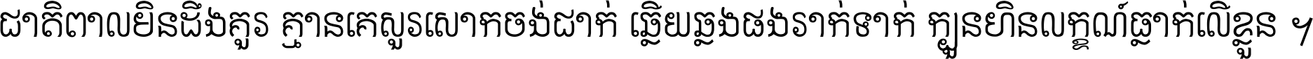 Khmer Pen Lao