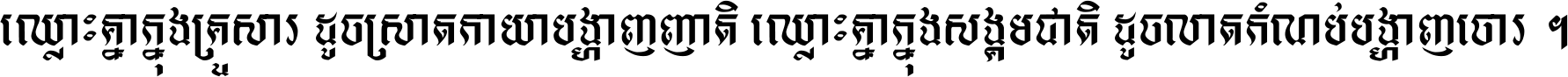Khmer Pen SvR