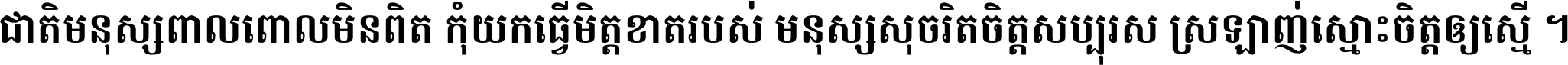 Kh Battambang Bold
