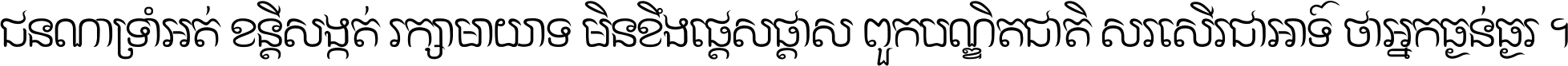 Khmer CN hand