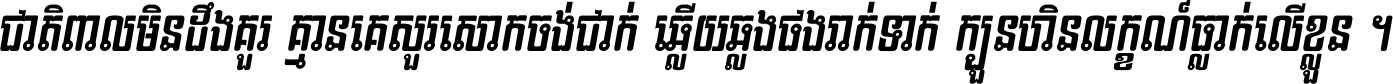 Kh Baphnom 010 TeakPiseth Italic