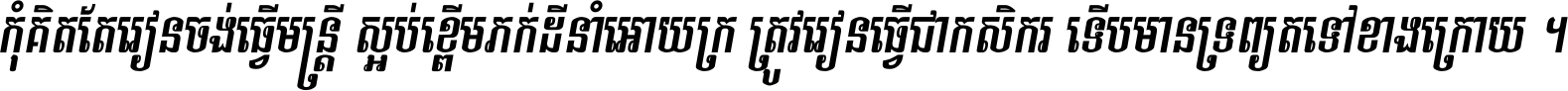 Kh Baphnom Dang Kanha Italic