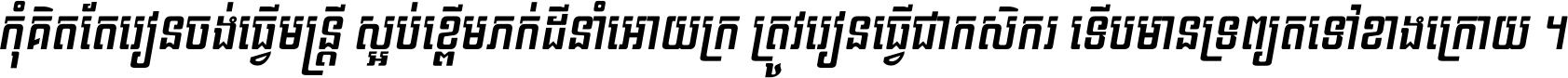 Kh Baphnom 03 MengSamorn Italic