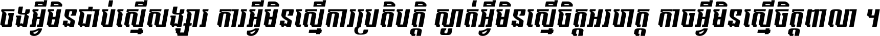 Kh Baphnom 018 PenRan Italic