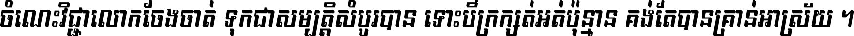 Kh Baphnom Keo Sarath Italic
