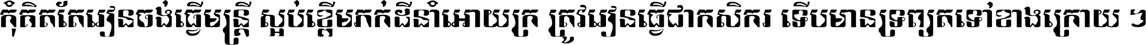 Khmer Chhay Style 7