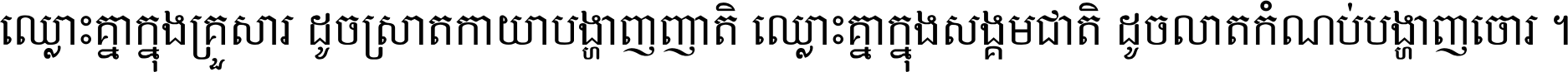 Khmer Chhay Text 5