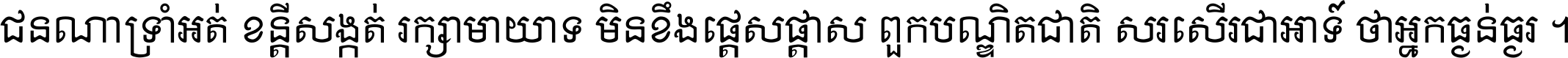Khmer Chhay Text 6
