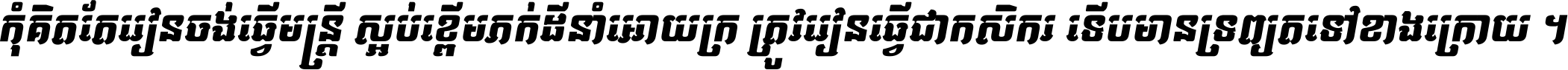 Kh Baphnom 041 Savy Italic