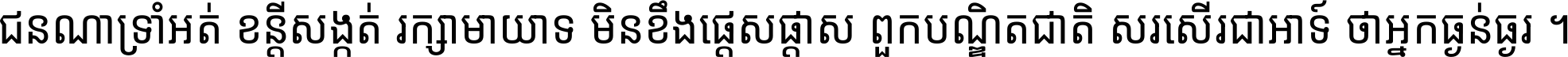 Noto Sans Khmer Condensed