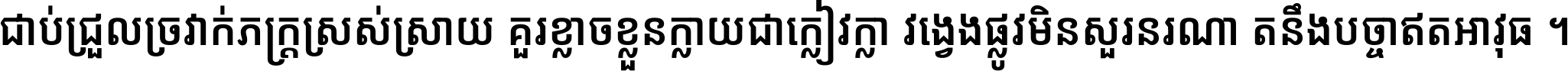 Noto Sans Khmer Condensed SemiBold 