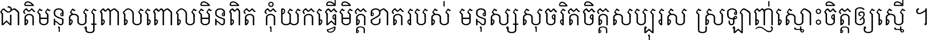 Noto Serif Khmer Condensed Light