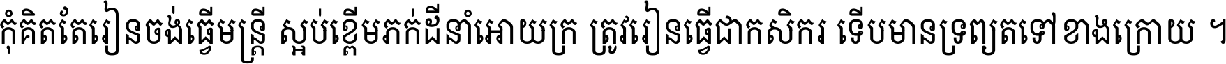 Noto Serif Khmer ExtraCondensed