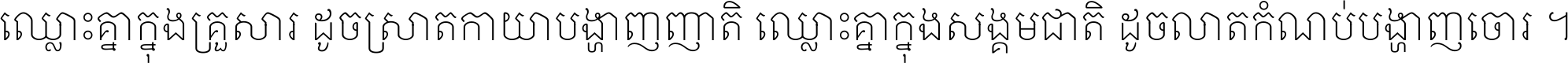 Noto Serif Khmer ExtraLight
