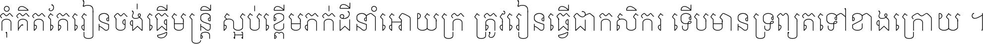 Noto Serif Khmer Thin