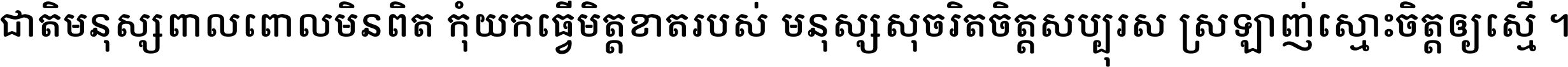 Open Khmer School SemiBold