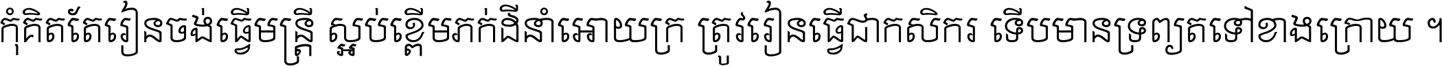 Khmer Nettra