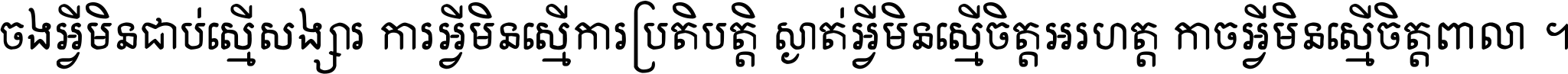Khmer Khao I Dang