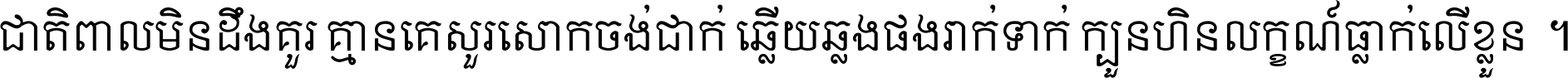 Khmer Mondulkiri L