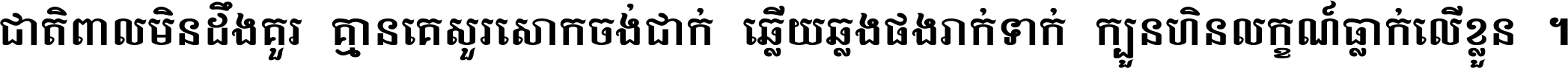 Khmer Mondulkiri-s Semibold