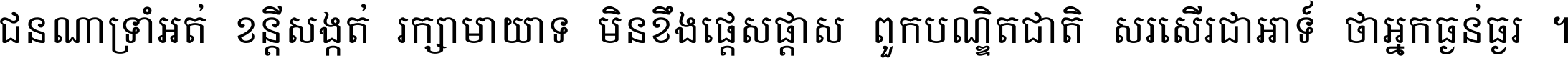 Khmer Mondulkiri A 5