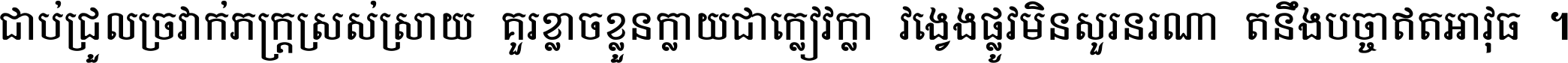 Khmer Mondulkiri A Bold