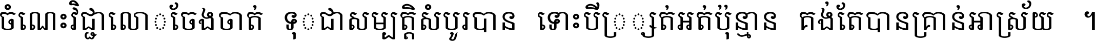 Khmer Busra dot