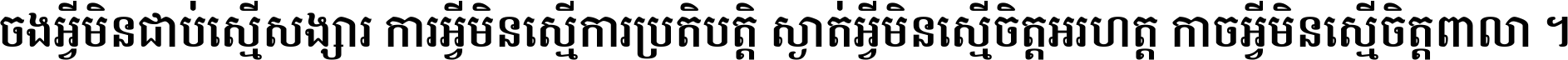 Khmer OS Content Bold