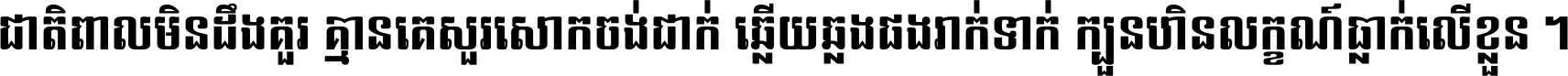 Khmer OS Kangrey