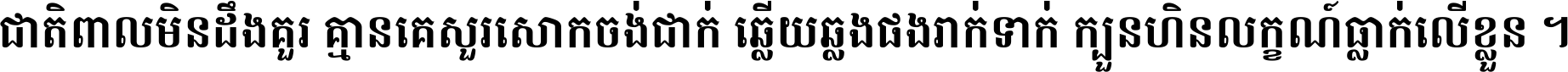 Khmer OS Battambang Bold