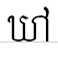 uni178317C5