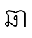 uni178617B6