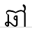 uni178617C5