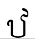 uni178B
