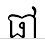 uni179217C5