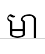 uni179817B6