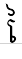 uni17C3