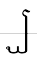 uni17D21783.lower
