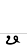 uni17D21785
