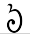 uni17E6