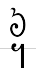 uni19E6