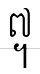 uni19E7