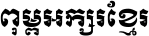 Khmer OS Muol