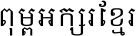 AA-Khmer-Phalla
