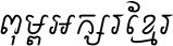 AA-Khmer-OS-Fasthand