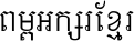VriKHmer CN Normal