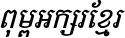 Khmer Mondulkiri Bold Italic